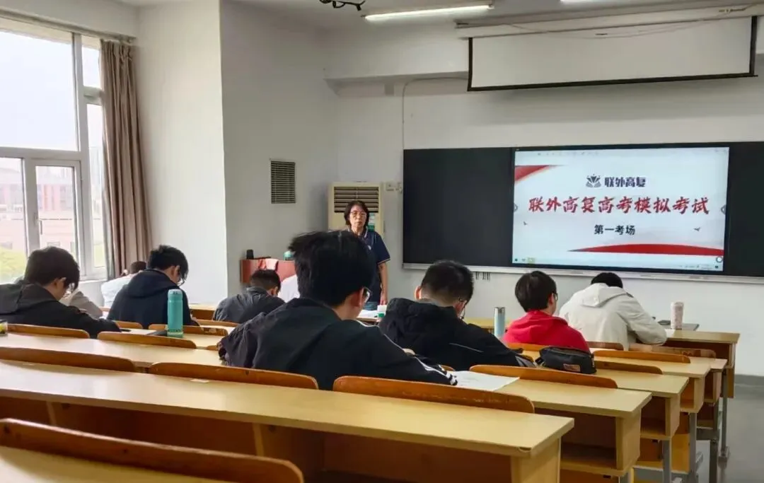 联外高复高考模拟考试今日开考,以模考为舟,赴高考之约!愿你笔锋所至,梦想开花. 第12张