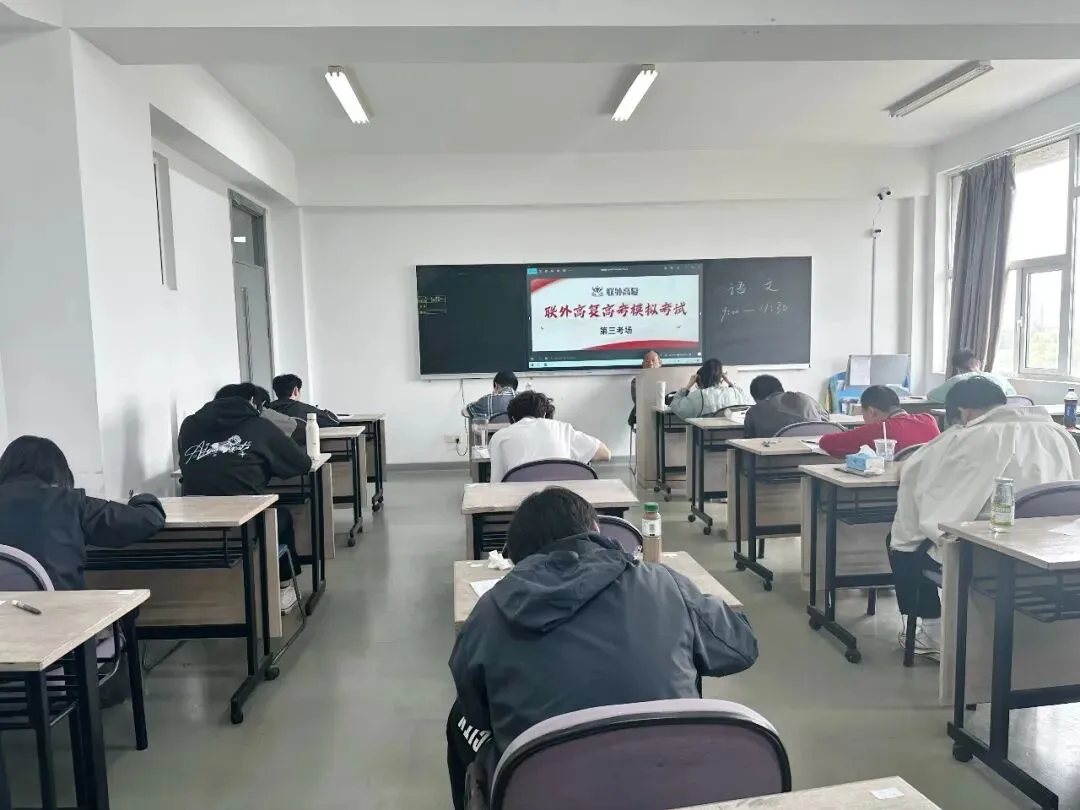 联外高复高考模拟考试今日开考,以模考为舟,赴高考之约!愿你笔锋所至,梦想开花. 第14张