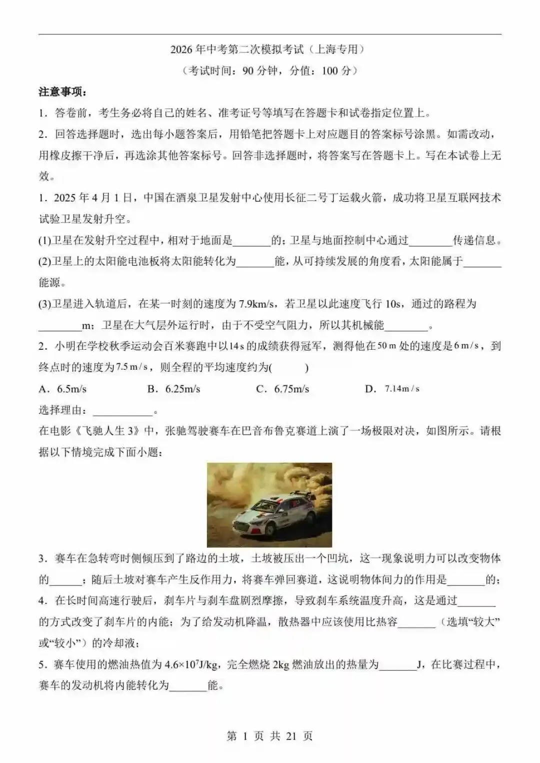 2026中考物理第二次模拟考试(上海卷) 第2张