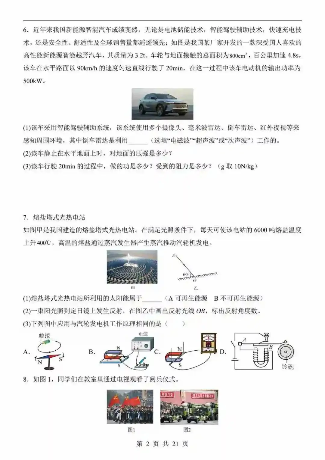 2026中考物理第二次模拟考试(上海卷) 第3张