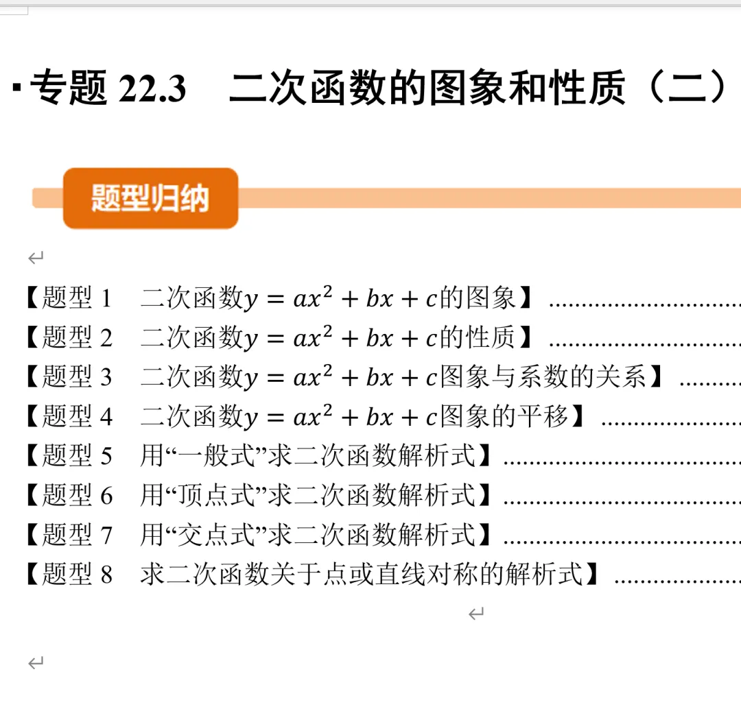 中考数学二次函数的图像与性质总结 第2张