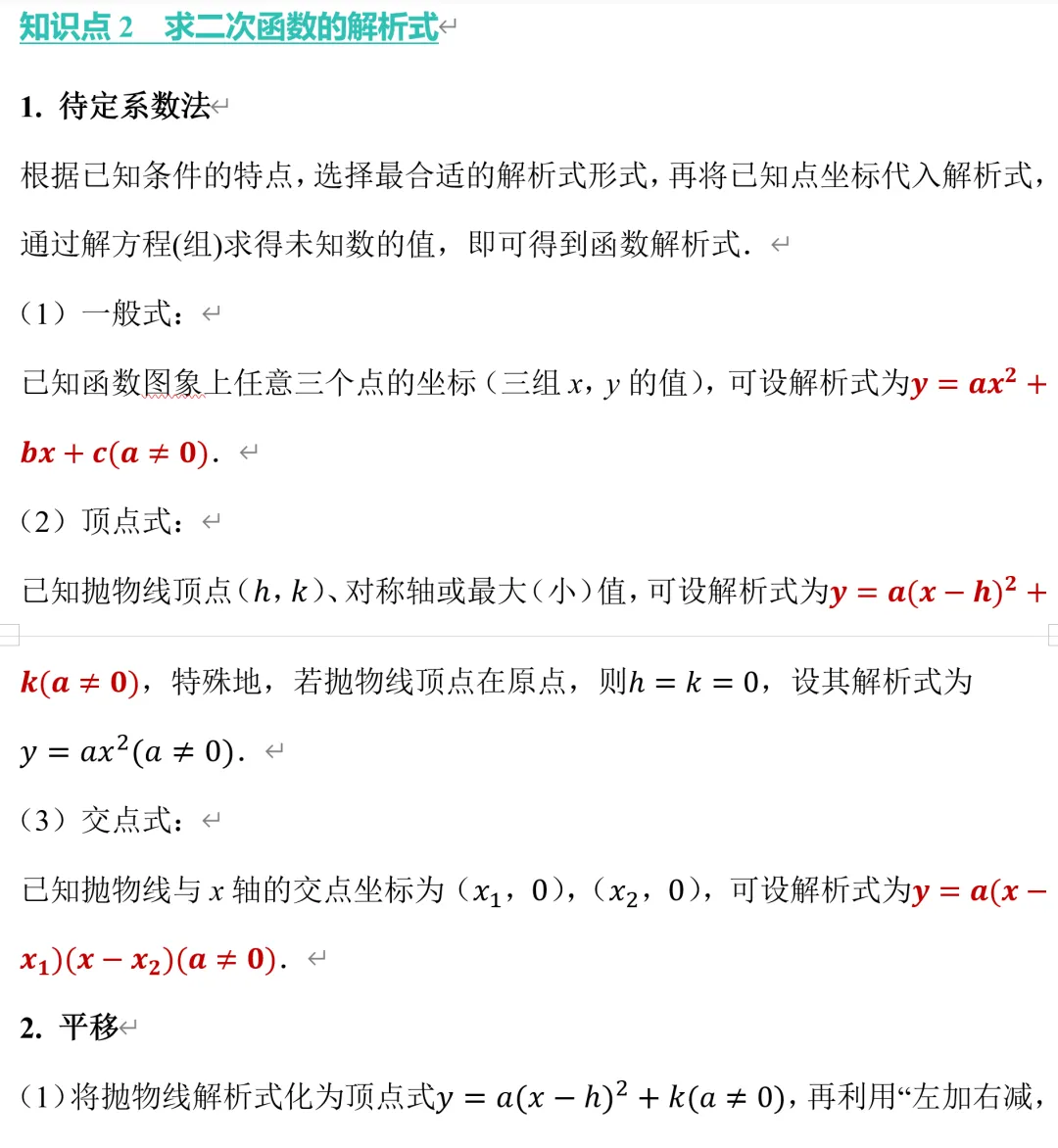 中考数学二次函数的图像与性质总结 第4张
