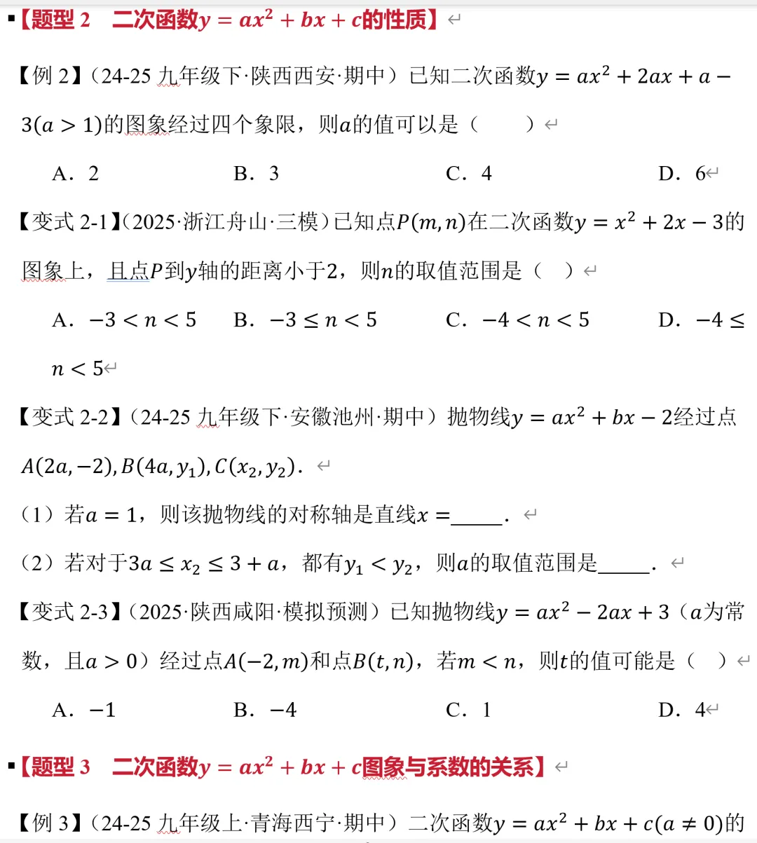 中考数学二次函数的图像与性质总结 第6张