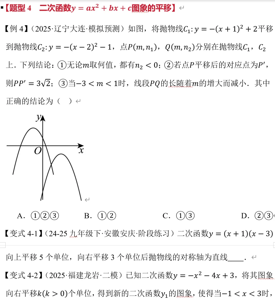 中考数学二次函数的图像与性质总结 第7张