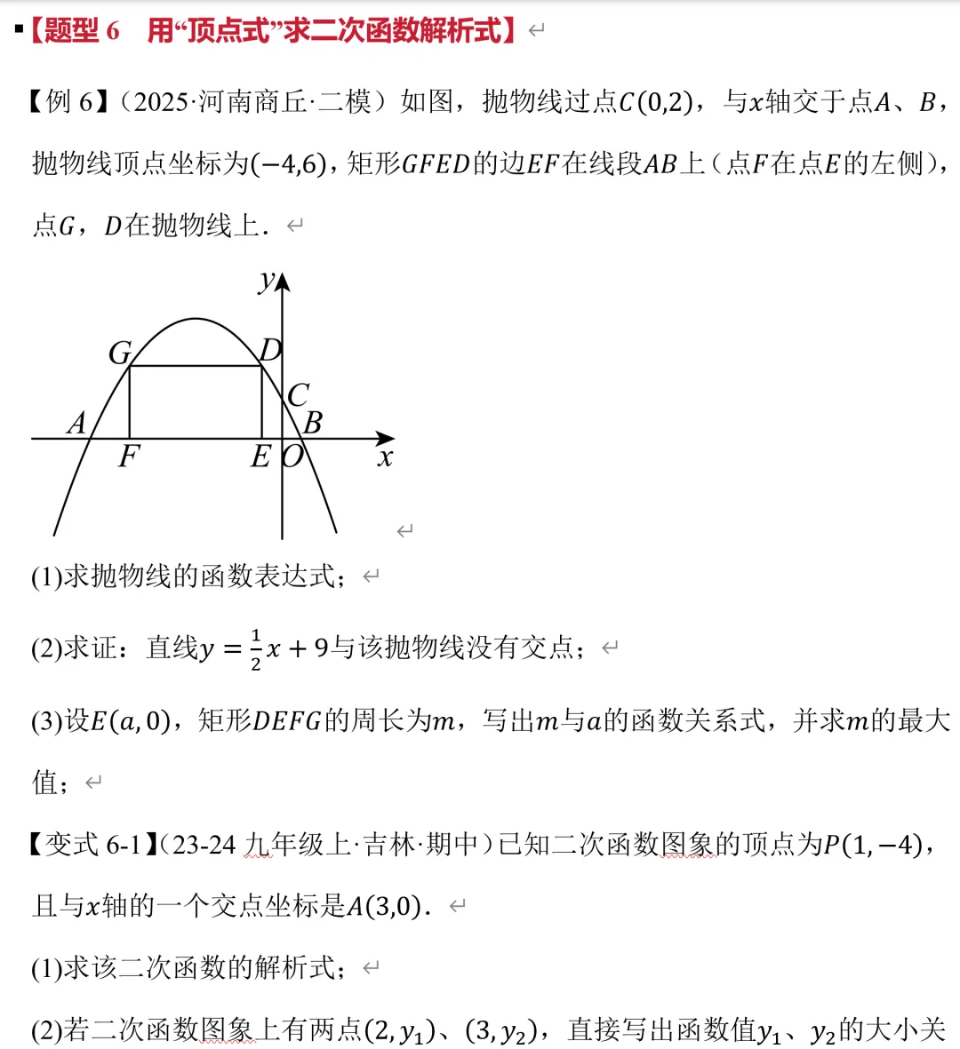 中考数学二次函数的图像与性质总结 第8张