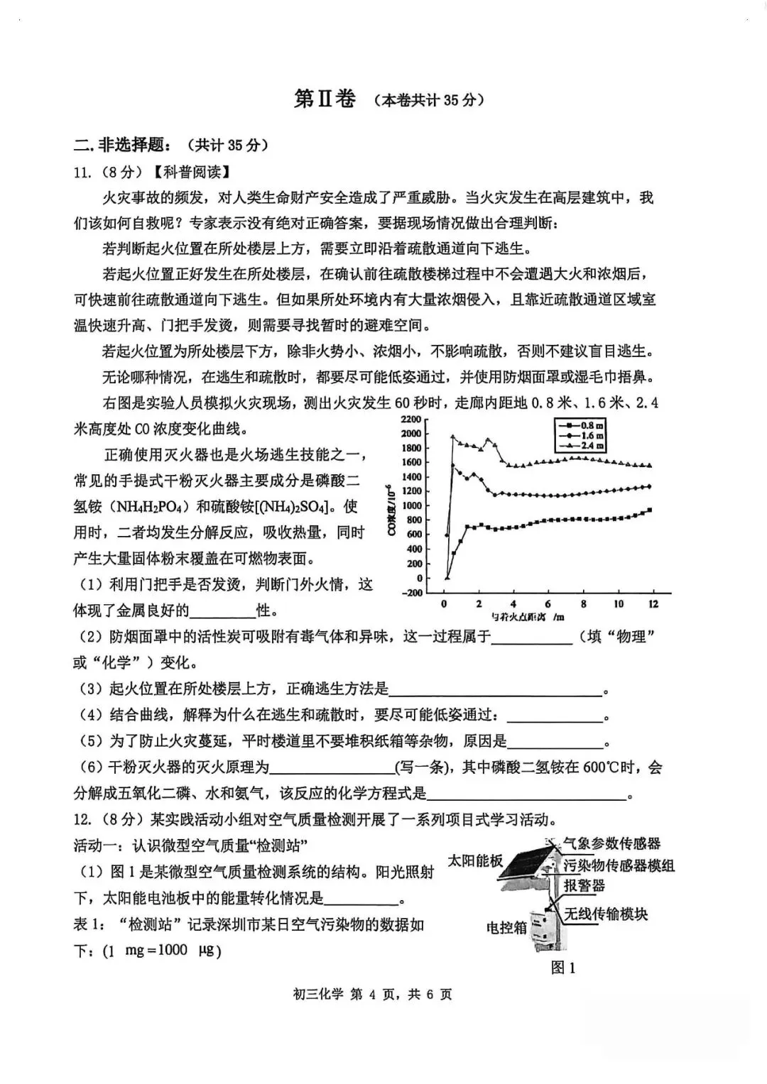 2026年中招考试化学模拟测试卷(含答案) 第4张 2026年中招考试化学模拟测试卷(含答案) 第4张