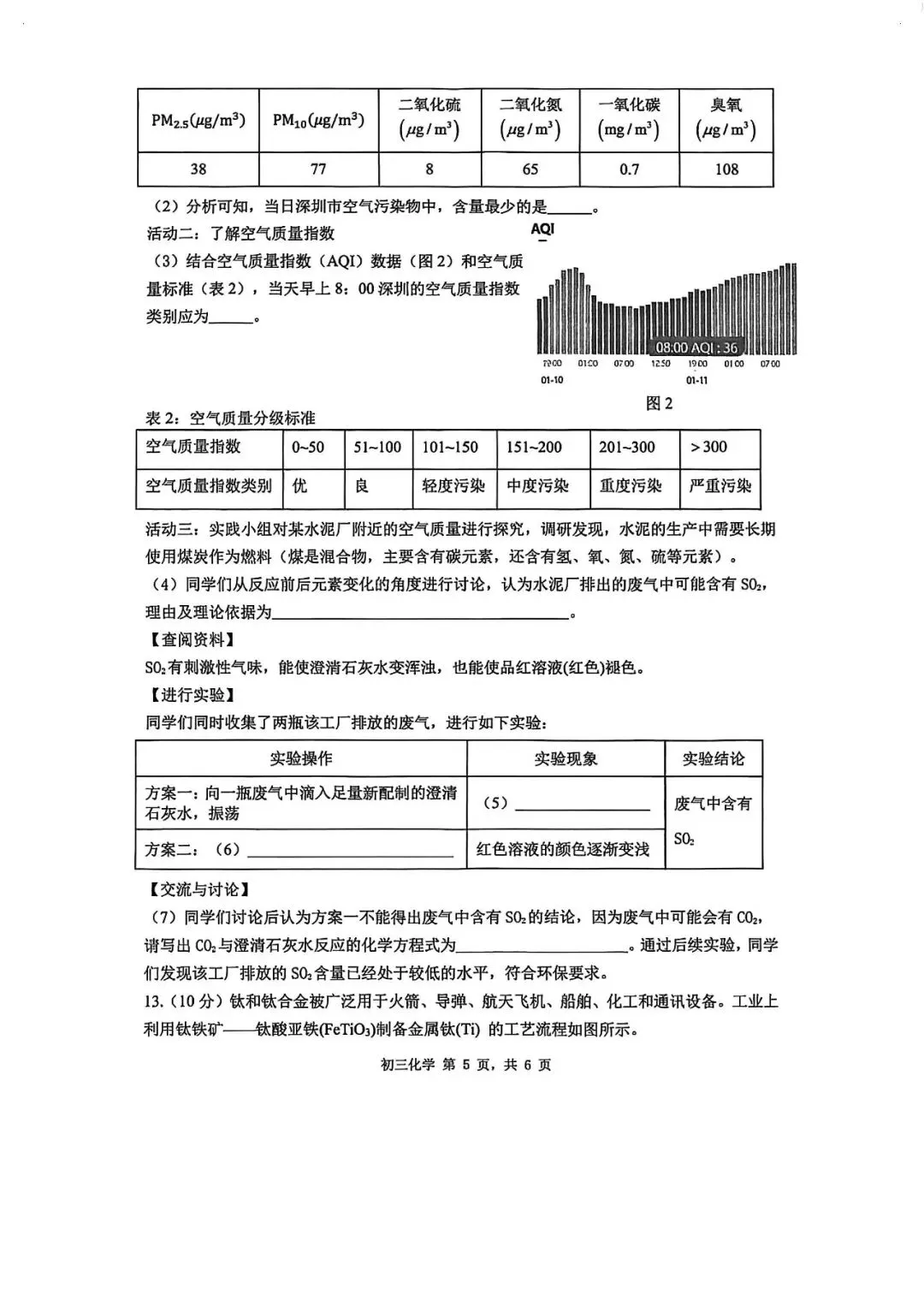 2026年中招考试化学模拟测试卷(含答案) 第5张 2026年中招考试化学模拟测试卷(含答案) 第5张