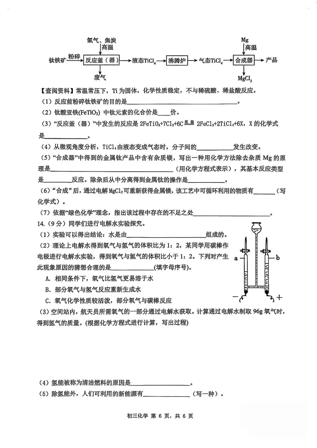 2026年中招考试化学模拟测试卷(含答案) 第6张 2026年中招考试化学模拟测试卷(含答案) 第6张