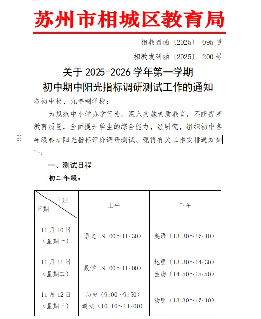 突变,联考取消?期中考最新变化: 第12张