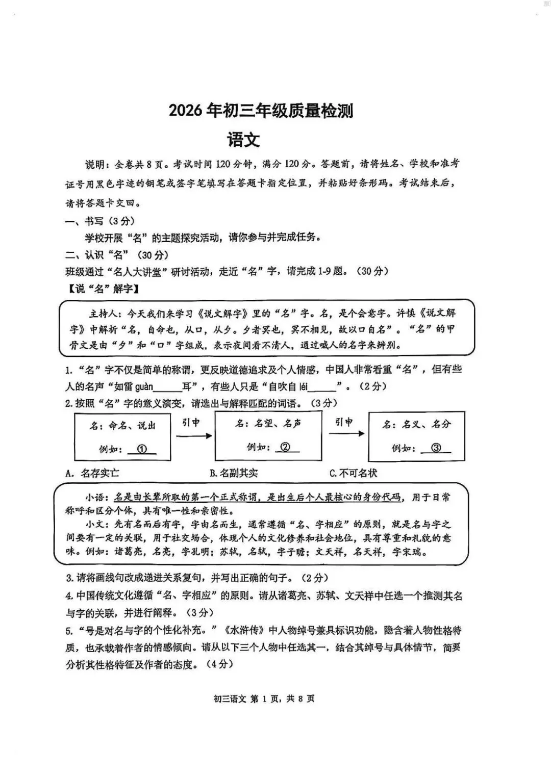2026年中招考试语文模拟测试卷(含答案) 第1张