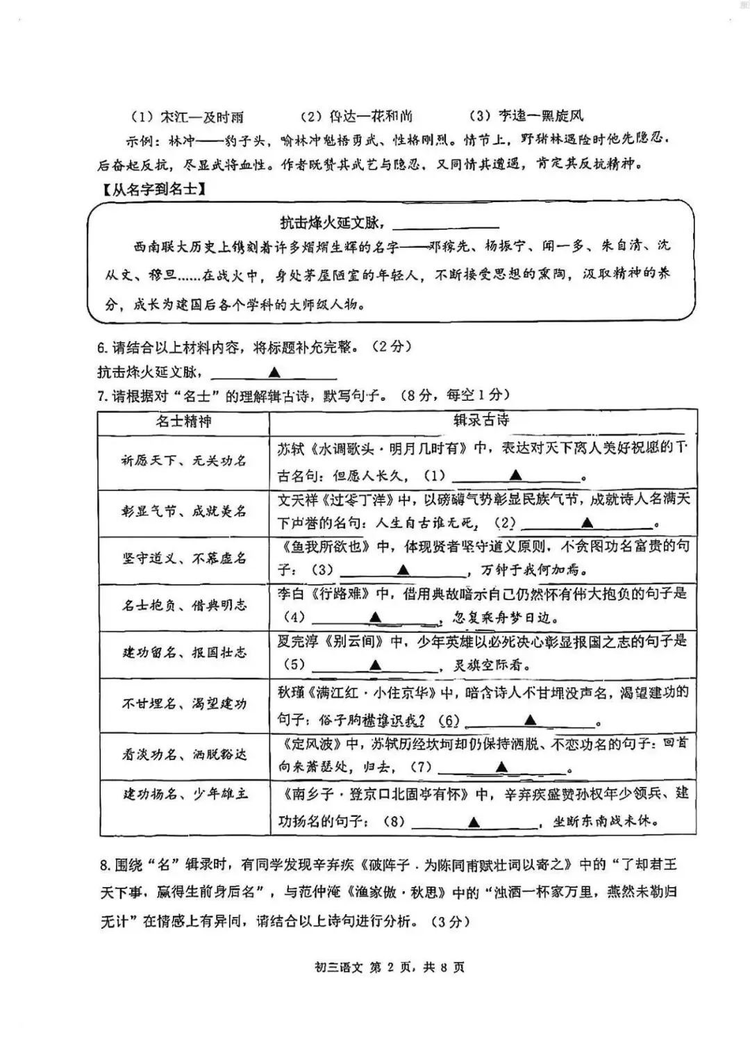 2026年中招考试语文模拟测试卷(含答案) 第2张