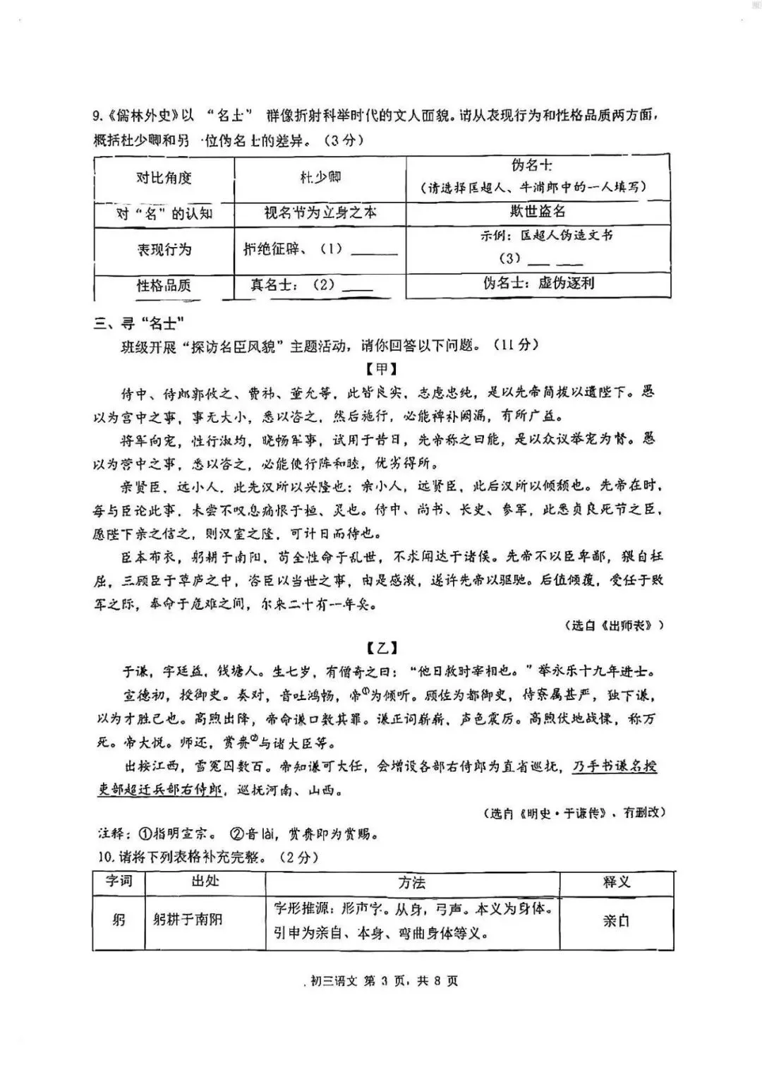 2026年中招考试语文模拟测试卷(含答案) 第3张