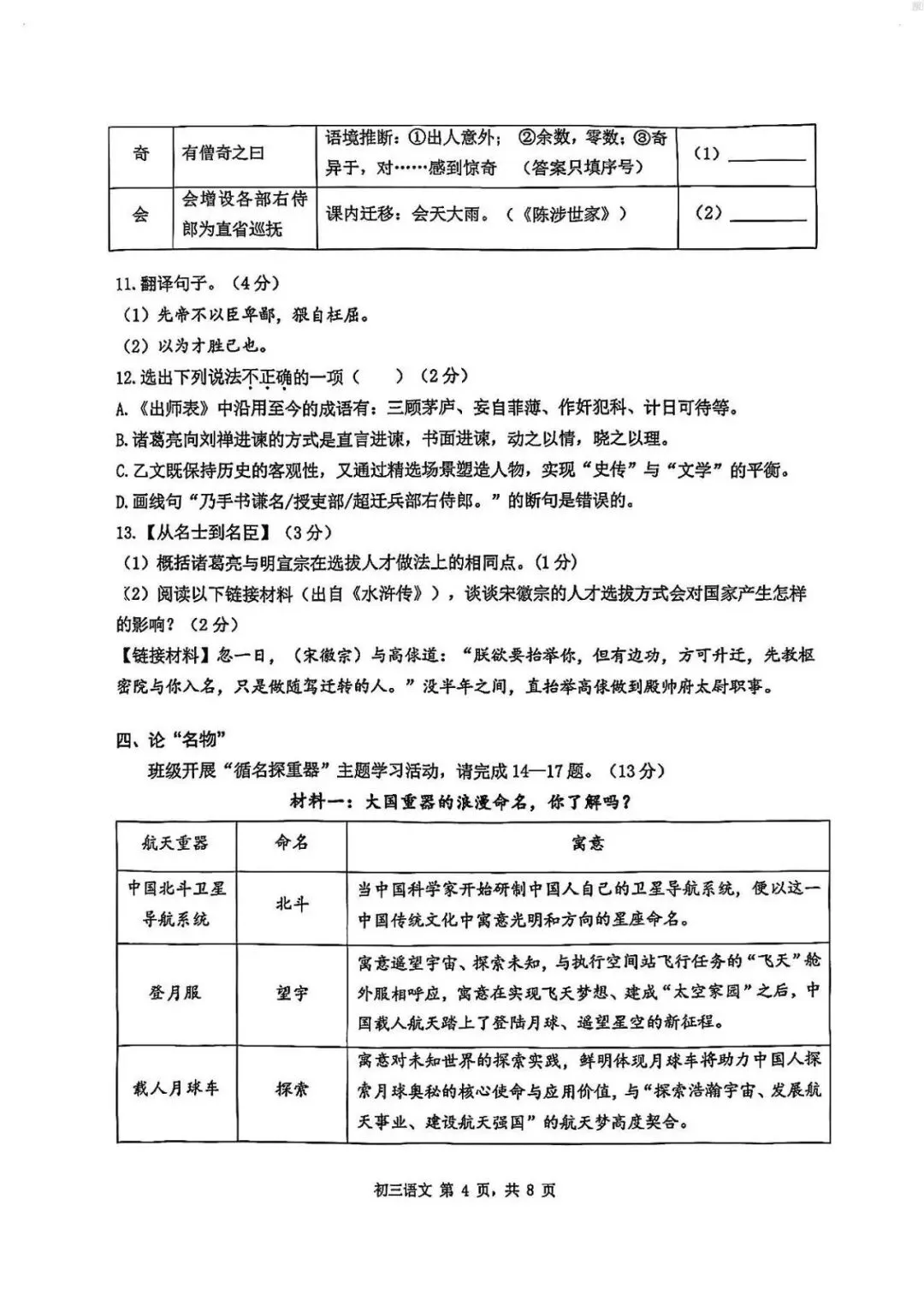 2026年中招考试语文模拟测试卷(含答案) 第4张