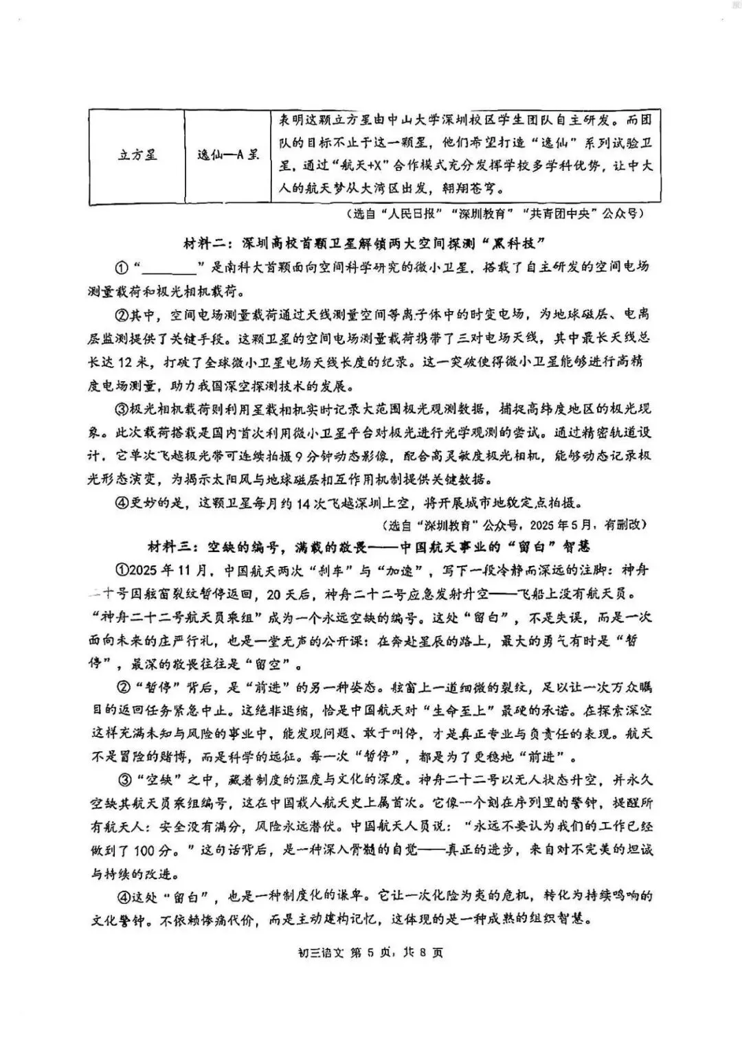 2026年中招考试语文模拟测试卷(含答案) 第5张