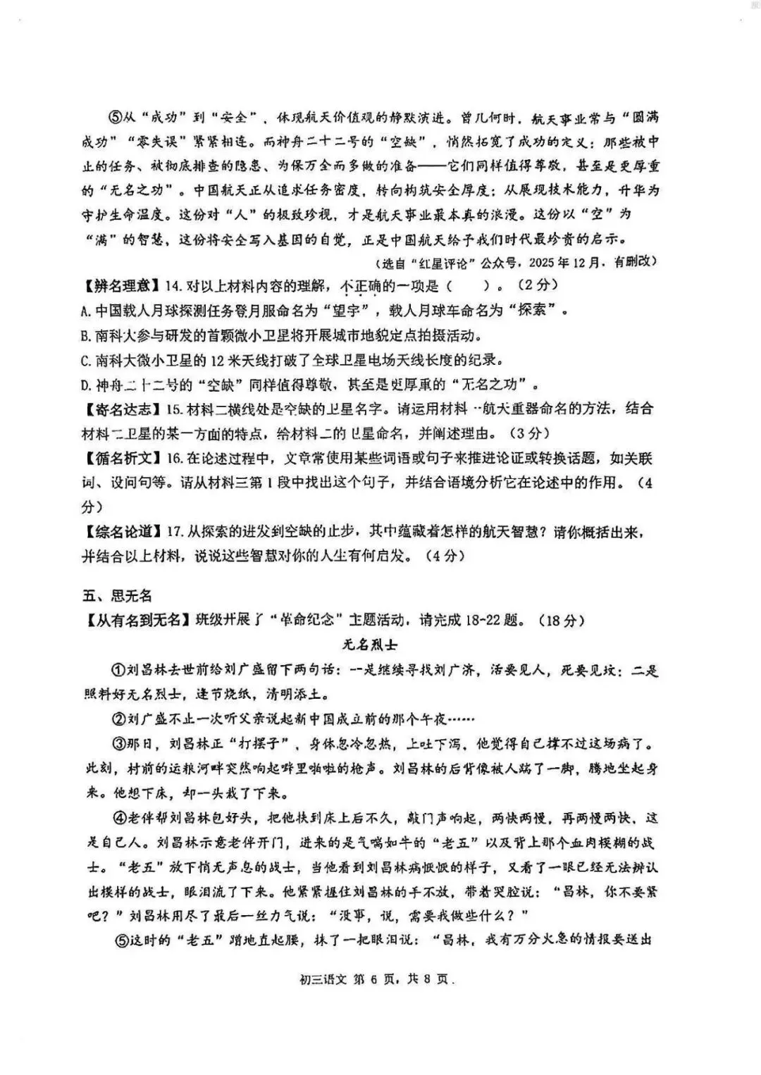 2026年中招考试语文模拟测试卷(含答案) 第6张
