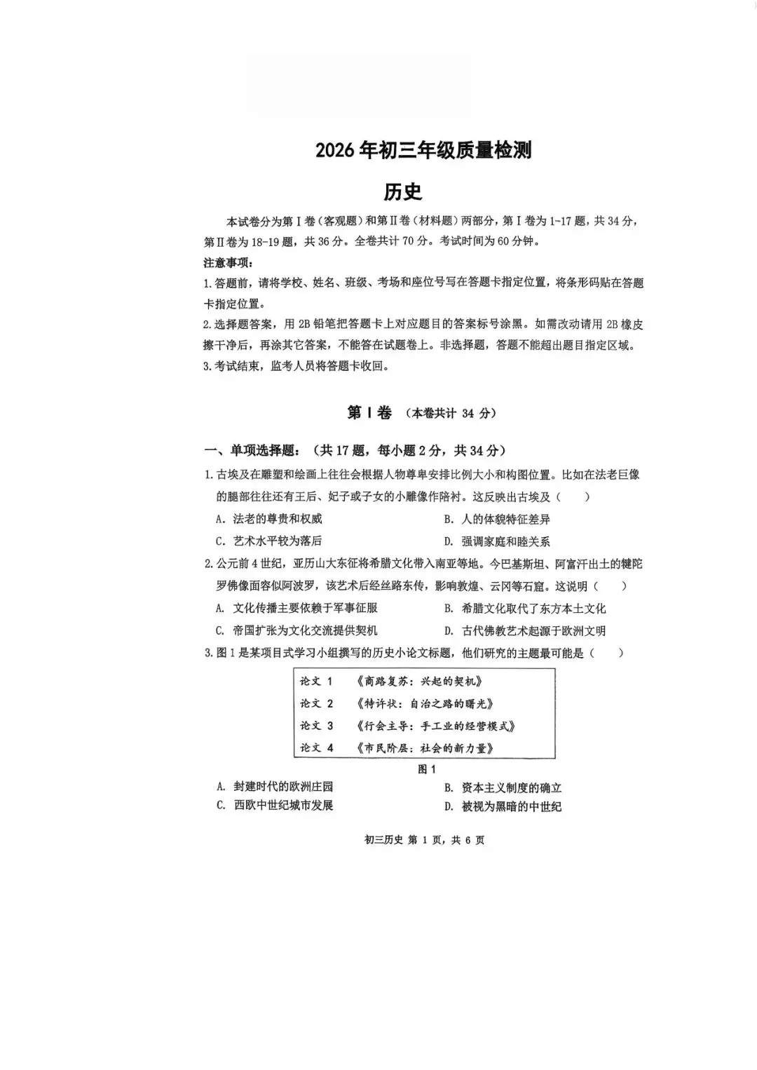 2026年中招考试历史模拟测试卷(含答案) 第1张 2026年中招考试历史模拟测试卷(含答案) 第1张