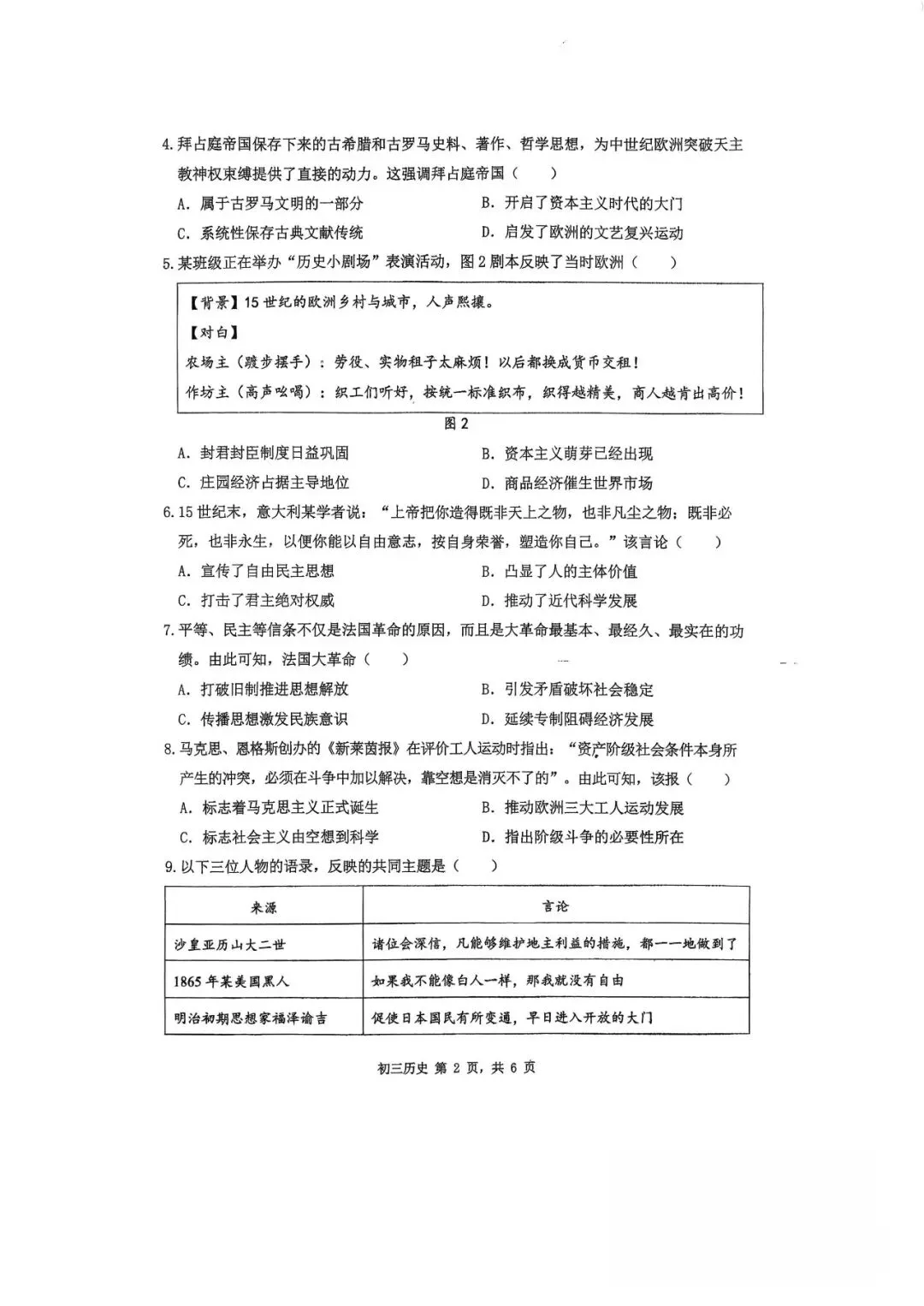 2026年中招考试历史模拟测试卷(含答案) 第2张 2026年中招考试历史模拟测试卷(含答案) 第2张