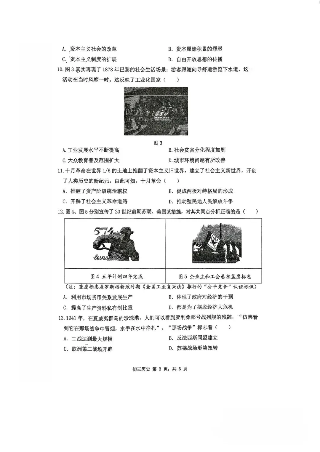 2026年中招考试历史模拟测试卷(含答案) 第3张 2026年中招考试历史模拟测试卷(含答案) 第3张