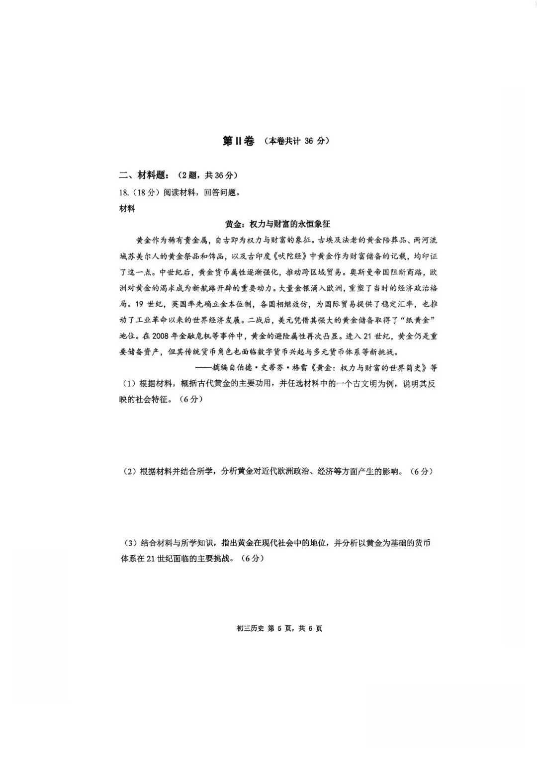 2026年中招考试历史模拟测试卷(含答案) 第4张 2026年中招考试历史模拟测试卷(含答案) 第4张