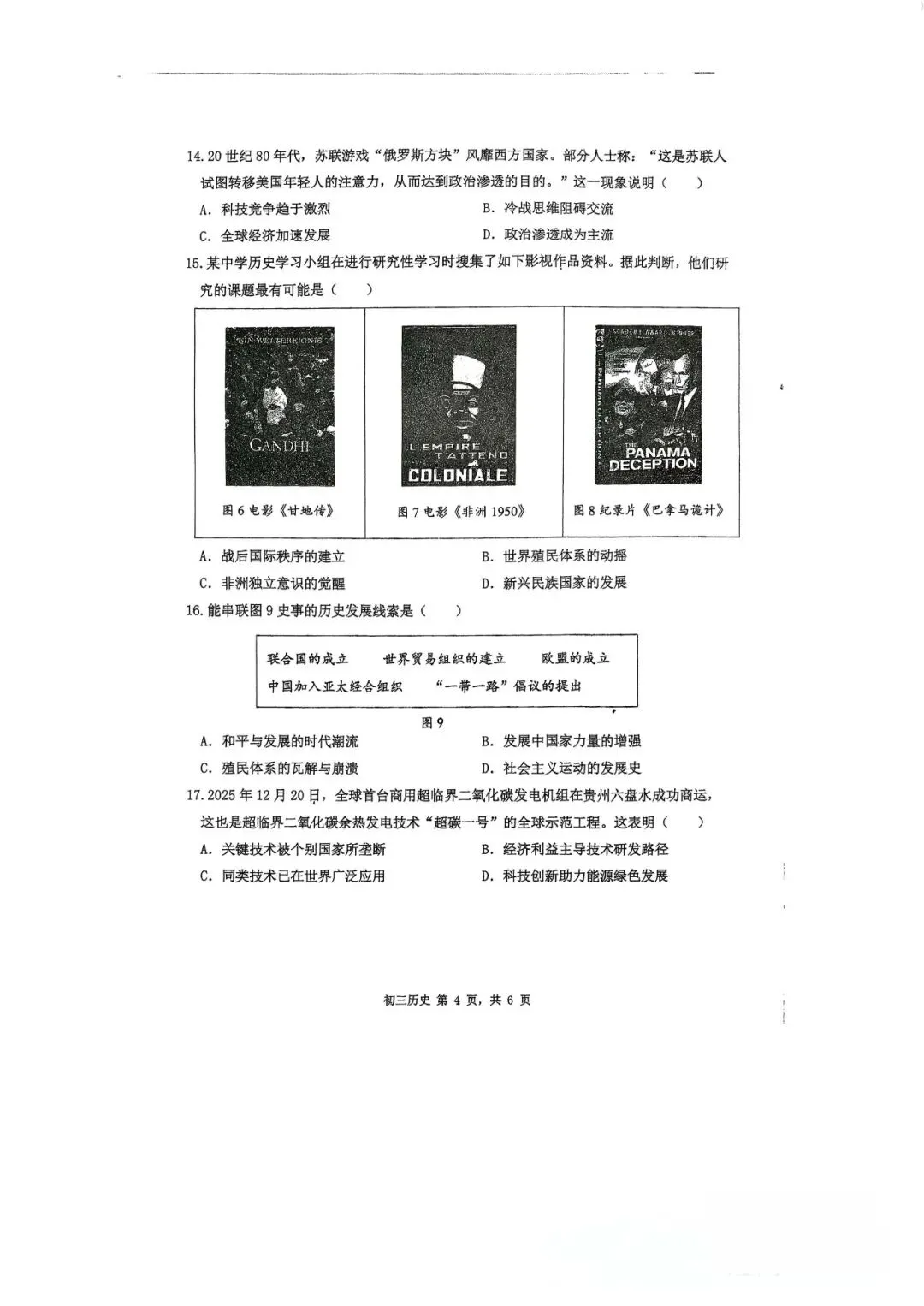 2026年中招考试历史模拟测试卷(含答案) 第5张 2026年中招考试历史模拟测试卷(含答案) 第5张