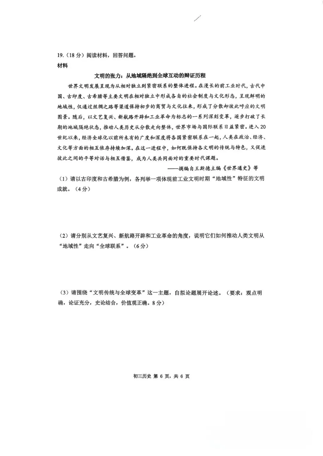 2026年中招考试历史模拟测试卷(含答案) 第6张 2026年中招考试历史模拟测试卷(含答案) 第6张