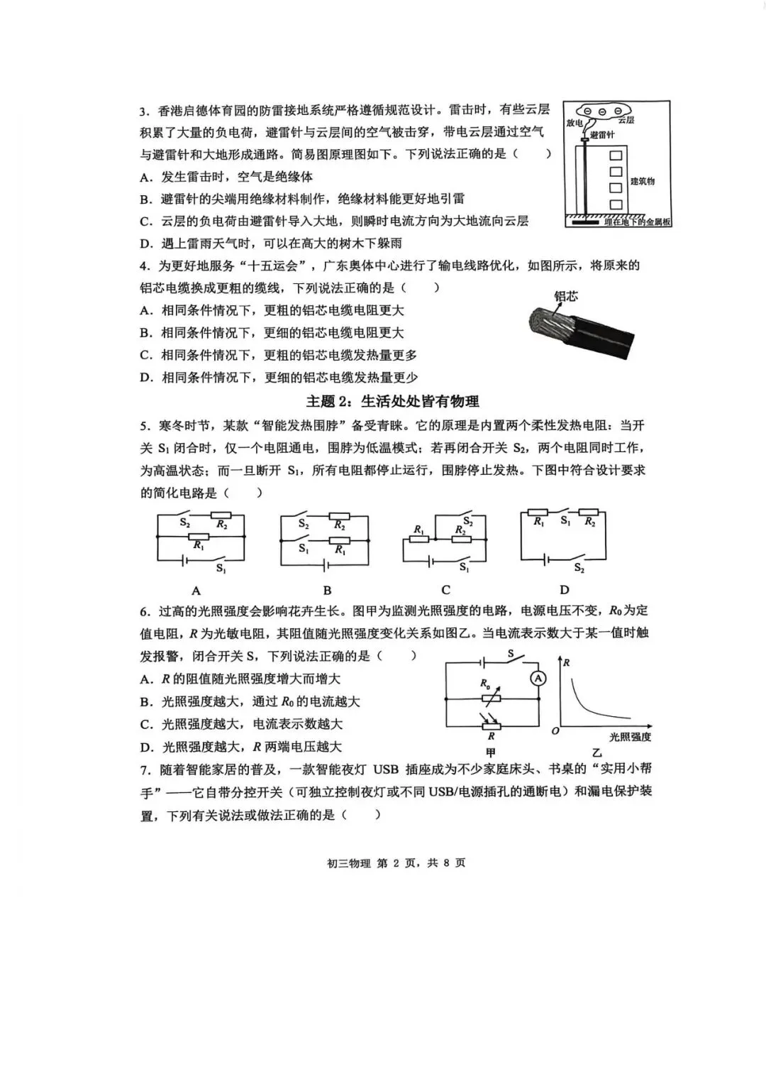 2026年中招考试物理模拟测试卷(含答案) 第2张