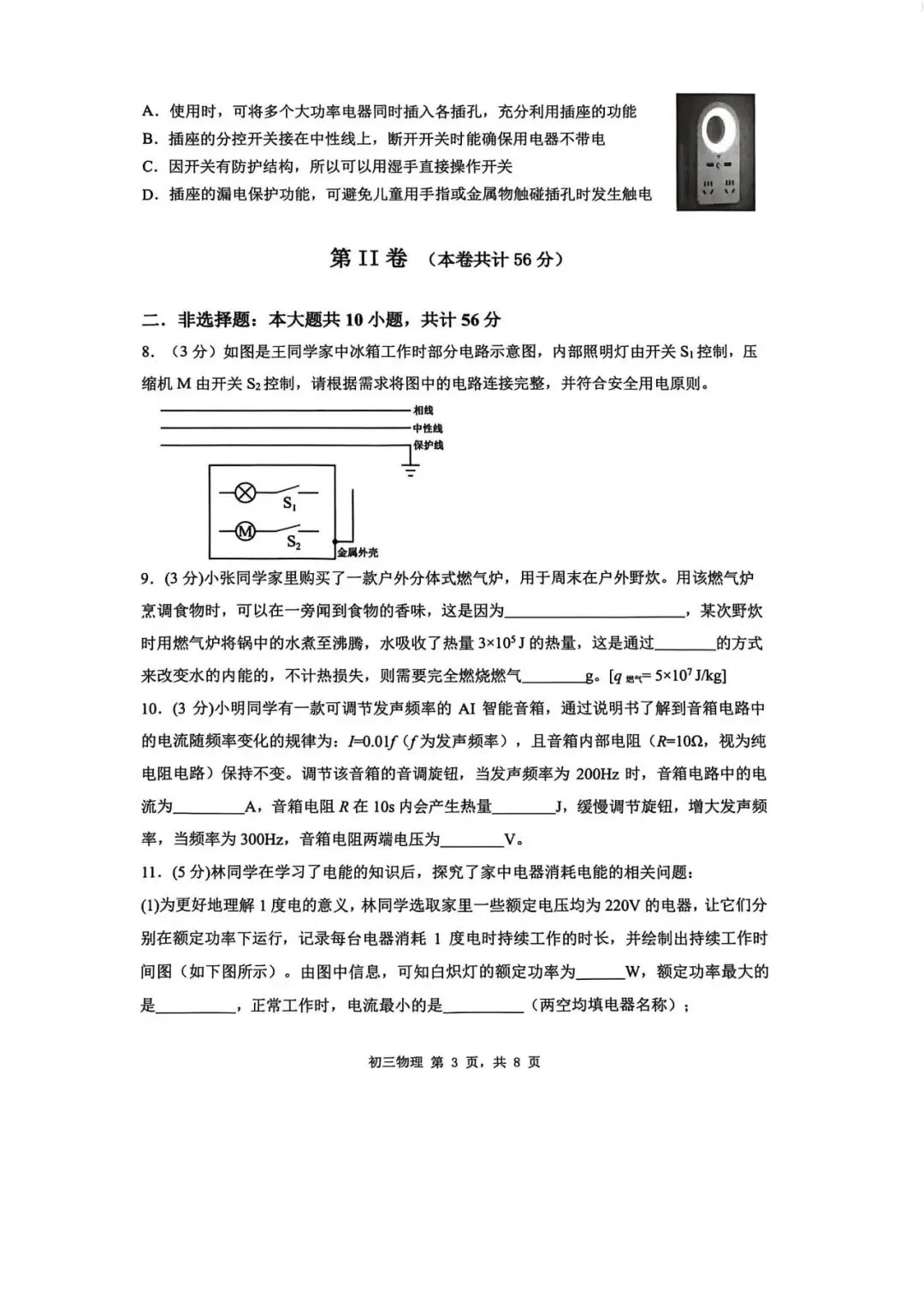 2026年中招考试物理模拟测试卷(含答案) 第3张