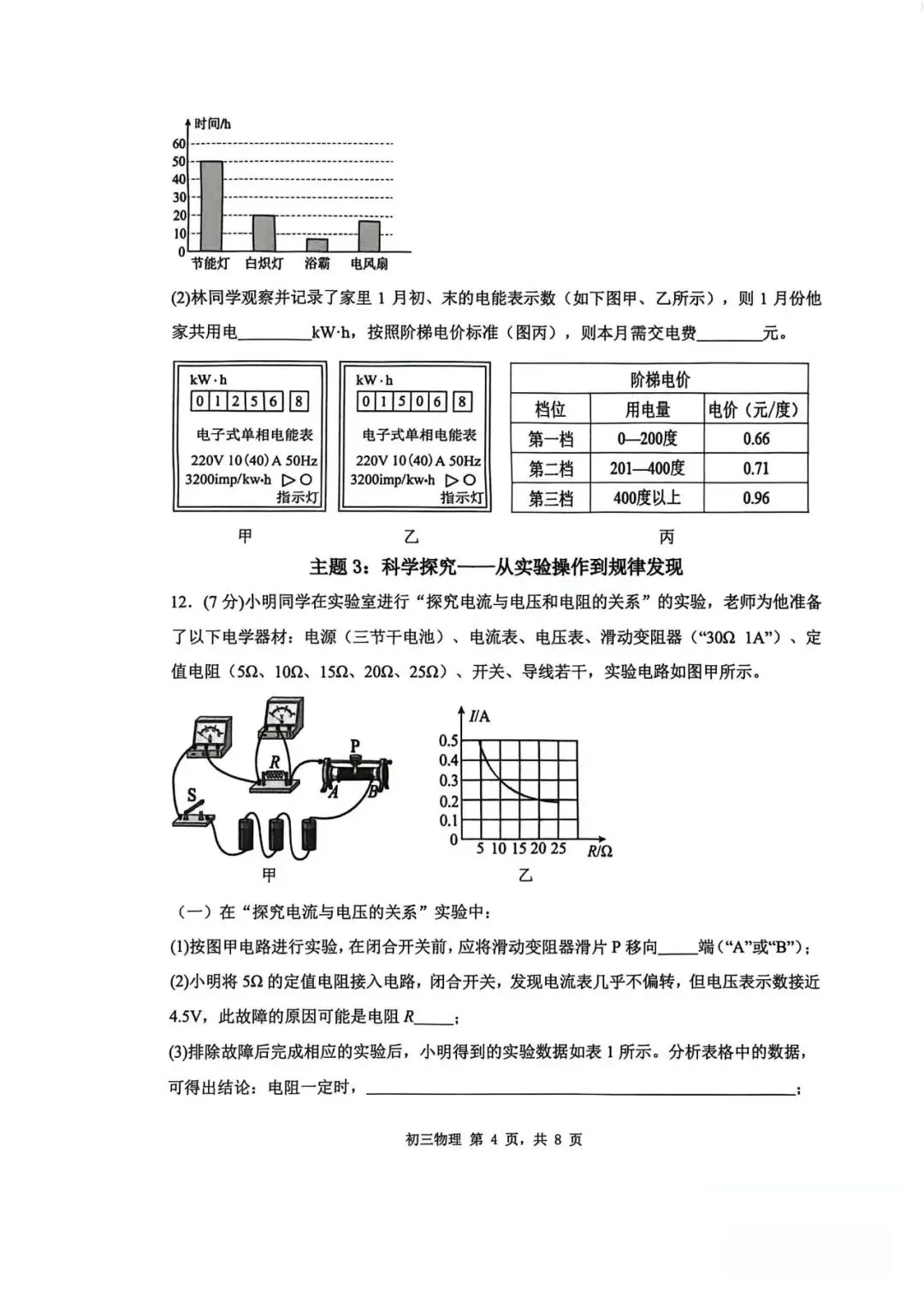 2026年中招考试物理模拟测试卷(含答案) 第4张