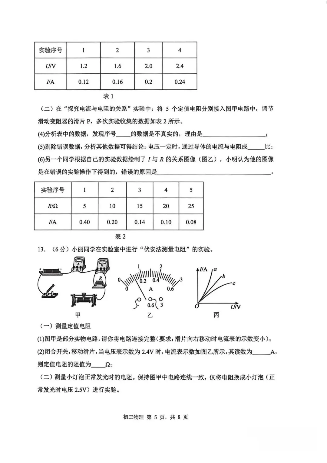 2026年中招考试物理模拟测试卷(含答案) 第5张