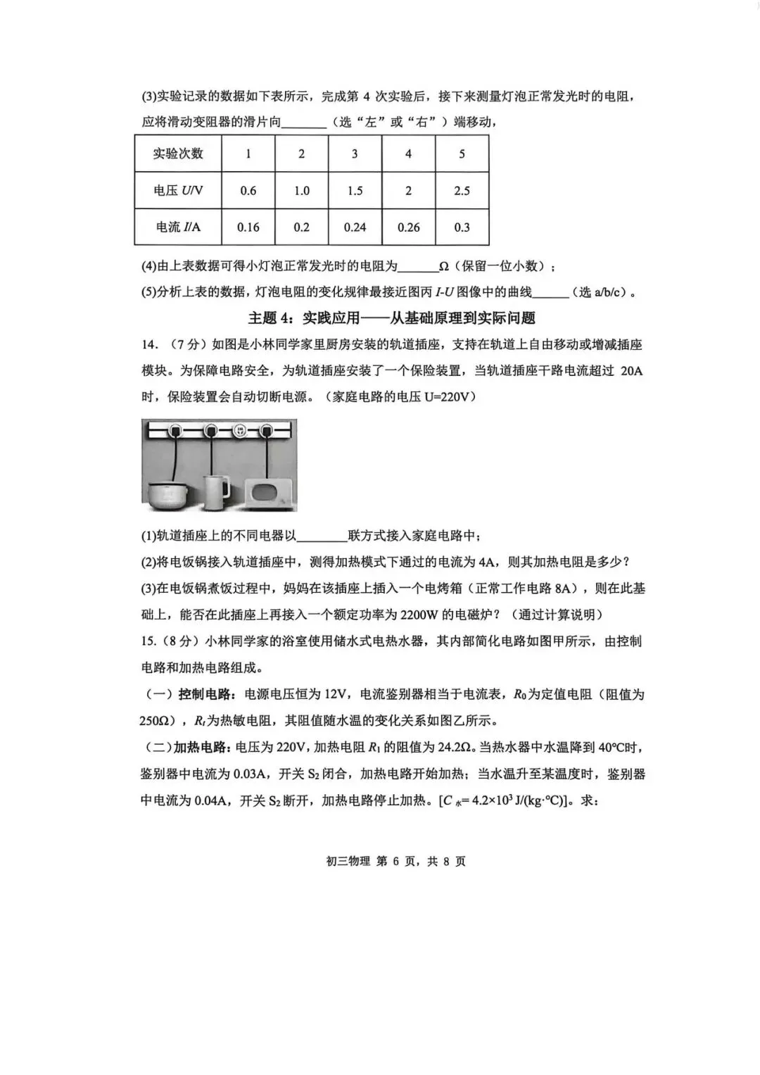 2026年中招考试物理模拟测试卷(含答案) 第6张