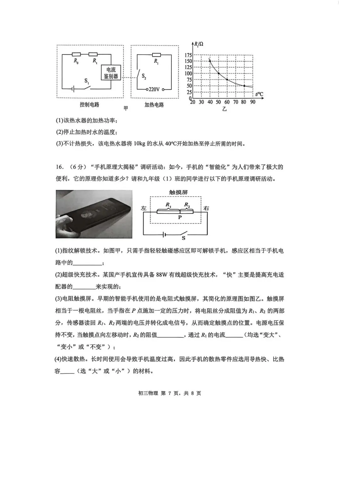 2026年中招考试物理模拟测试卷(含答案) 第7张