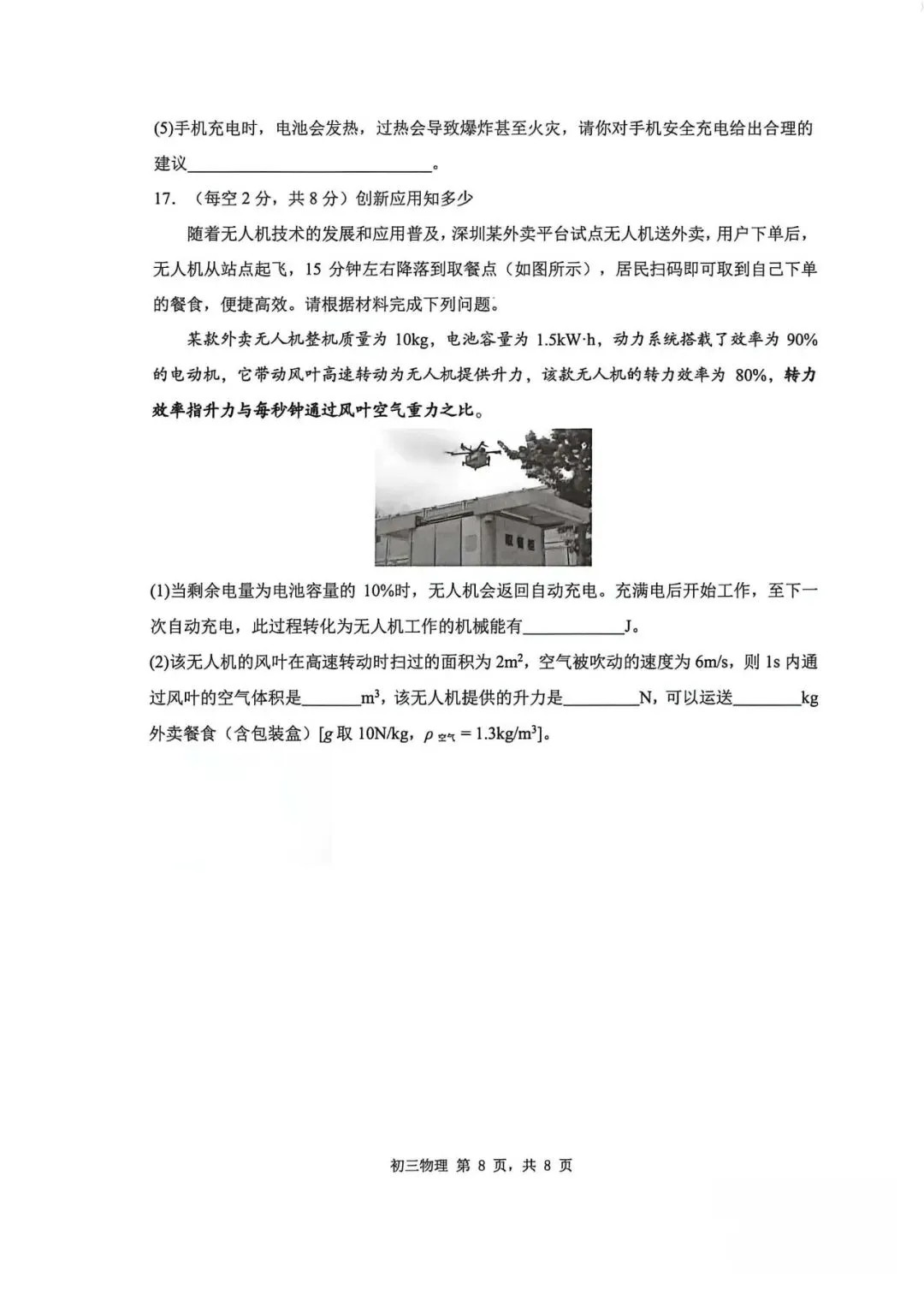 2026年中招考试物理模拟测试卷(含答案) 第8张