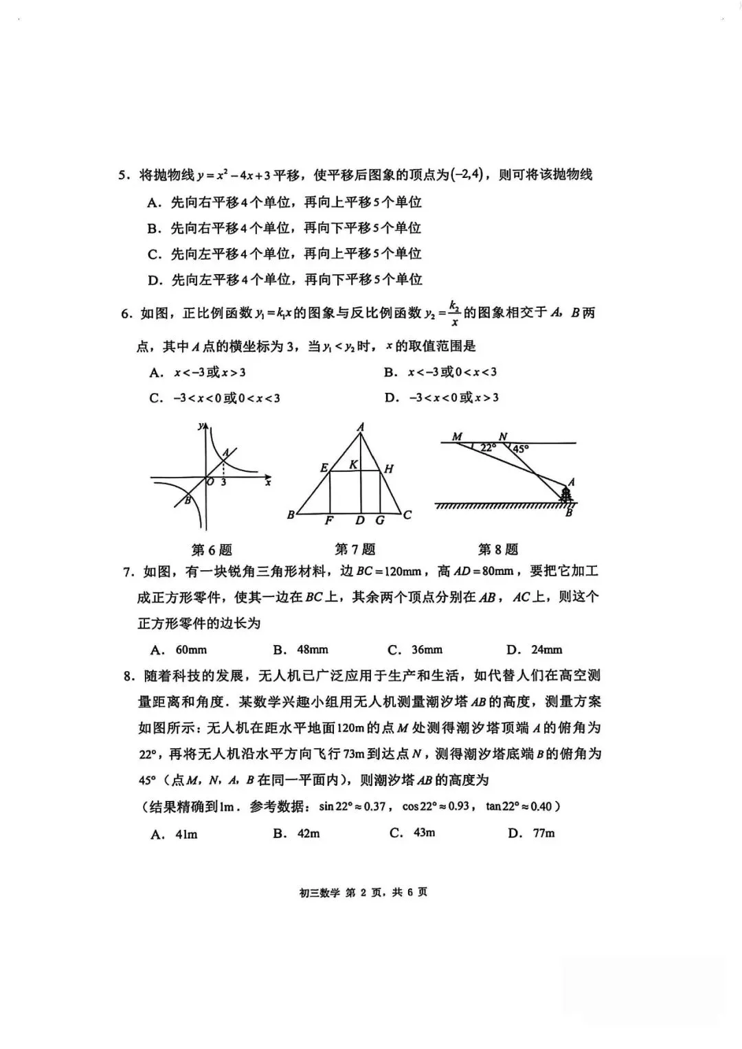 2026年中招考试数学模拟测试卷(含答案) 第2张