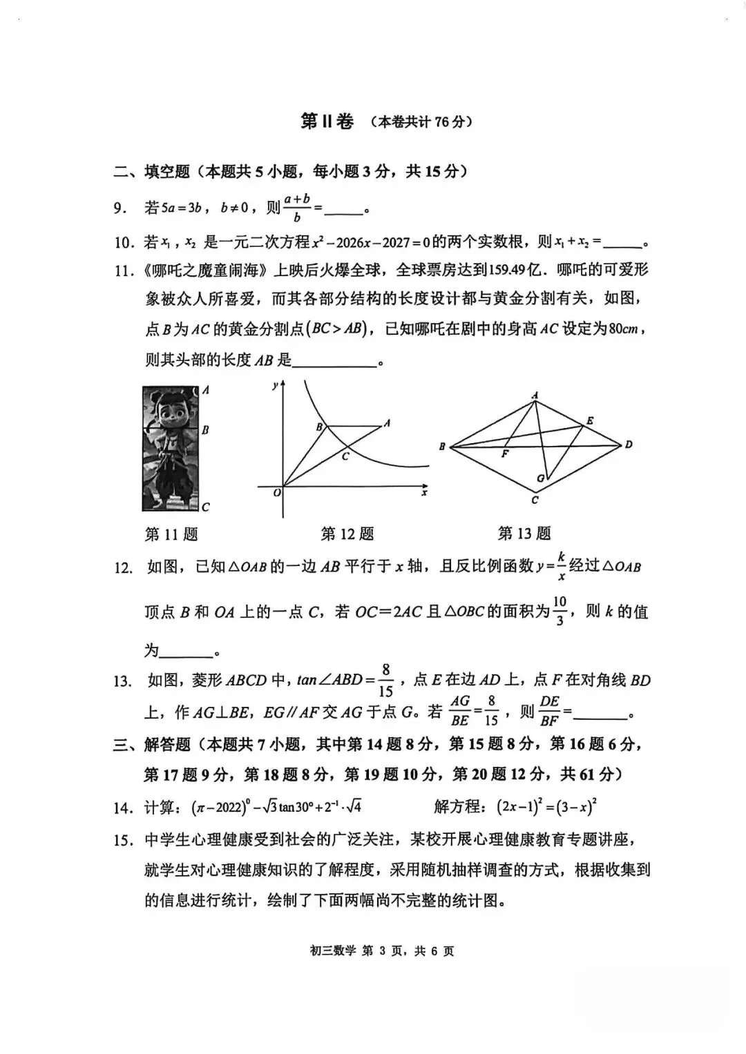 2026年中招考试数学模拟测试卷(含答案) 第3张