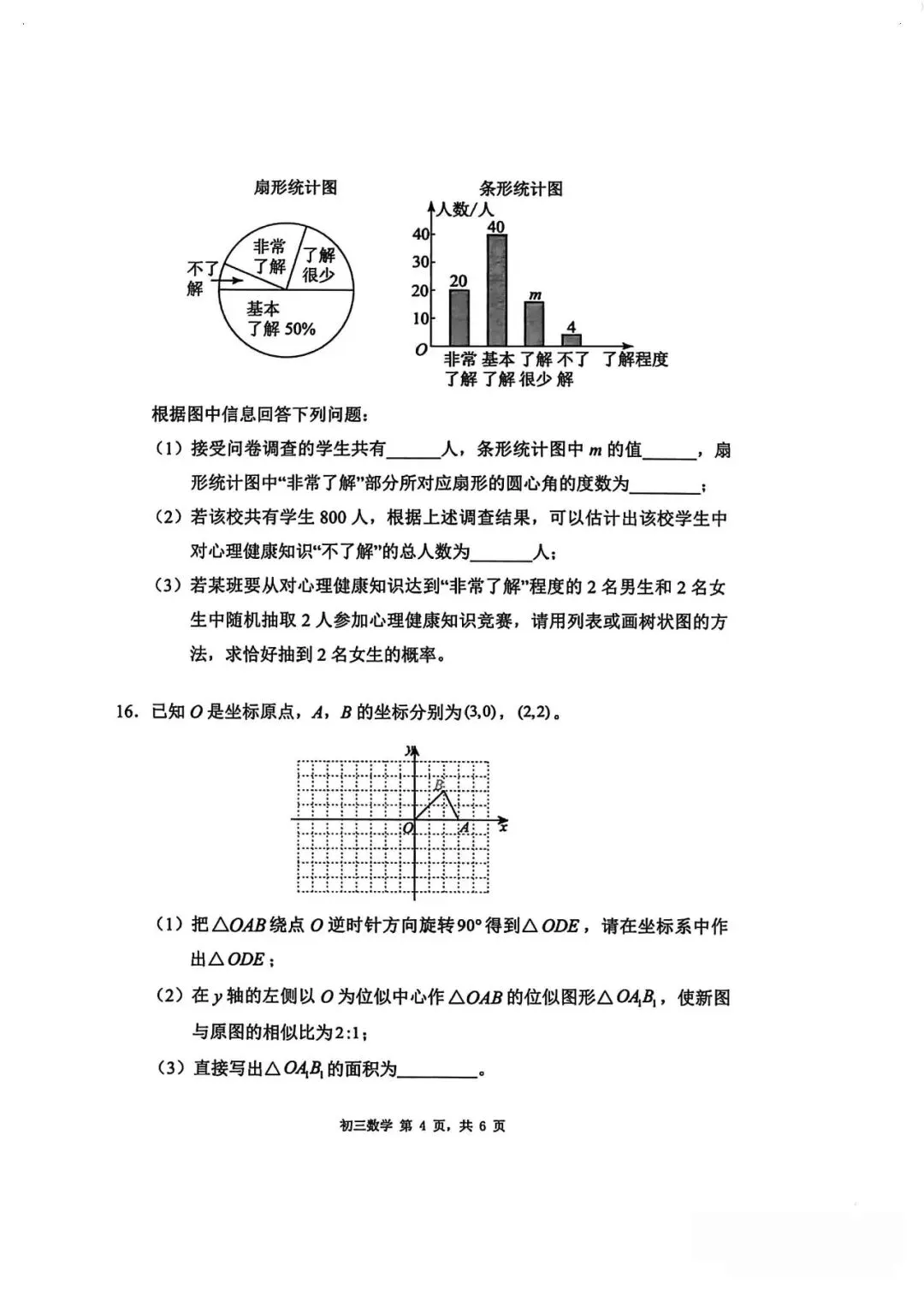 2026年中招考试数学模拟测试卷(含答案) 第4张