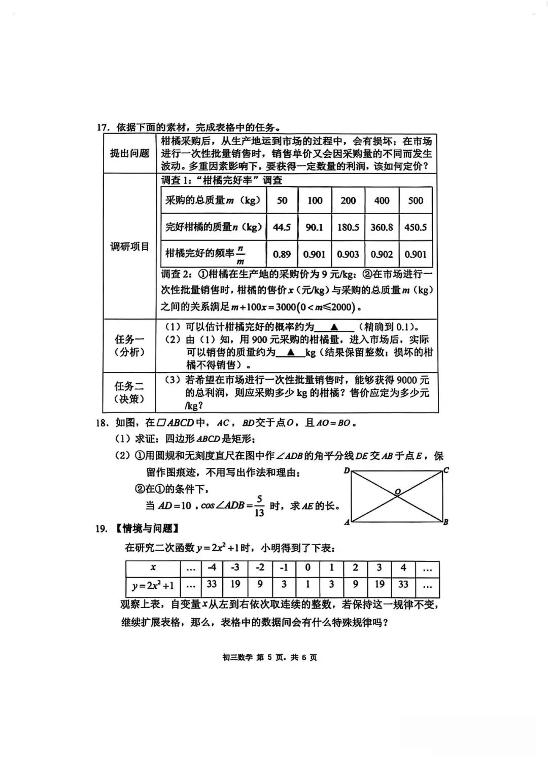 2026年中招考试数学模拟测试卷(含答案) 第5张