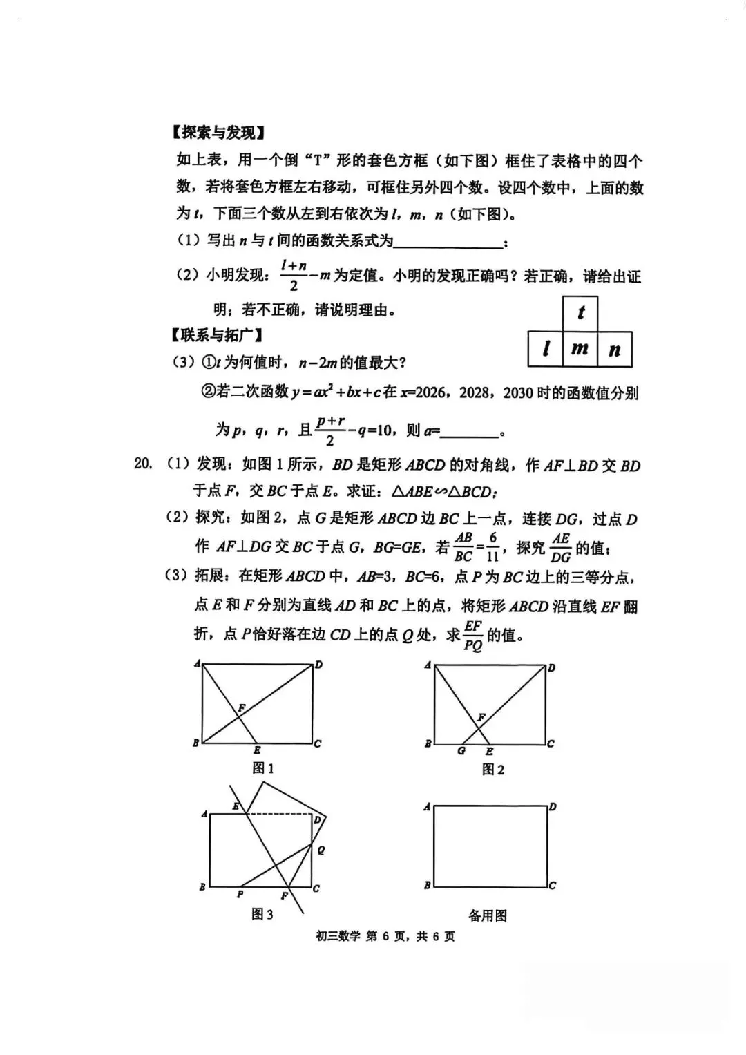 2026年中招考试数学模拟测试卷(含答案) 第6张