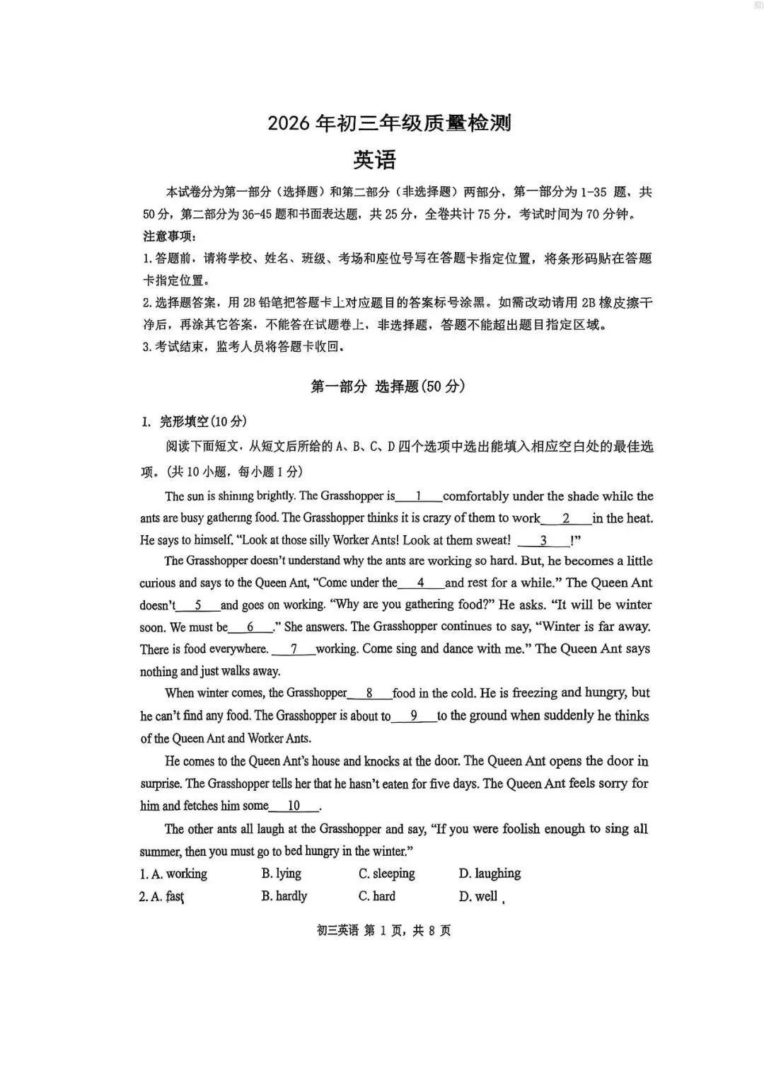 2026年中招考试英语模拟测试卷(含答案) 第1张