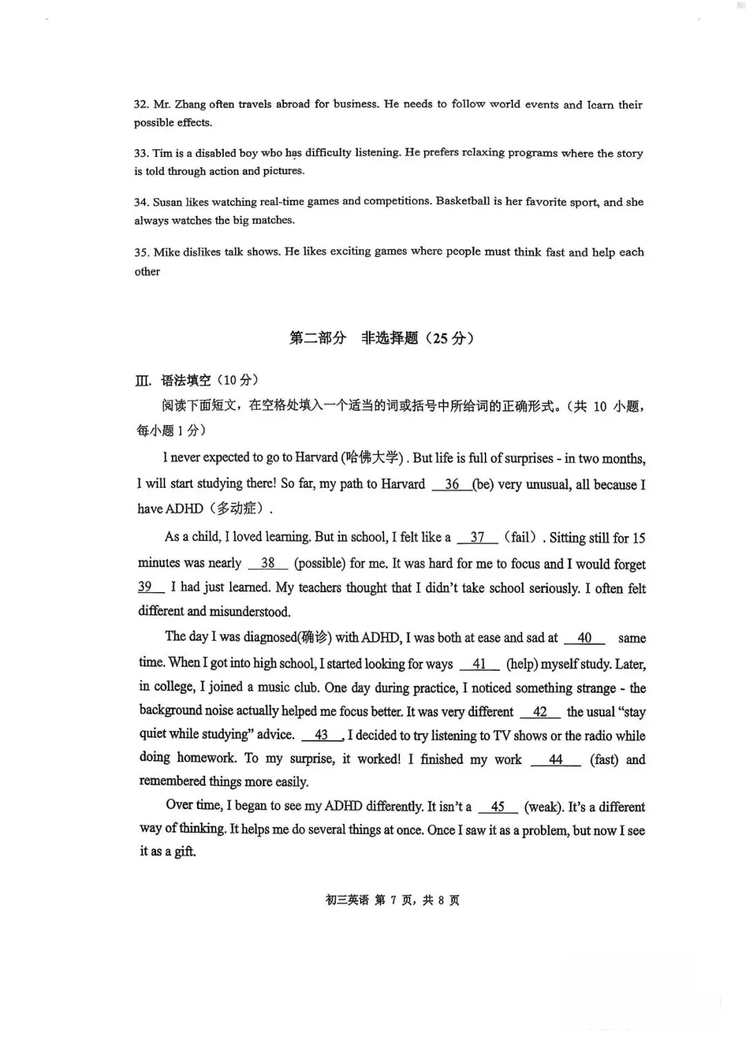 2026年中招考试英语模拟测试卷(含答案) 第7张