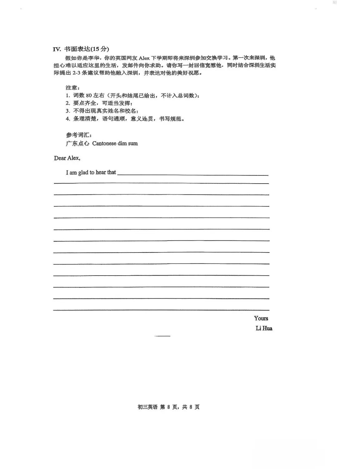 2026年中招考试英语模拟测试卷(含答案) 第8张