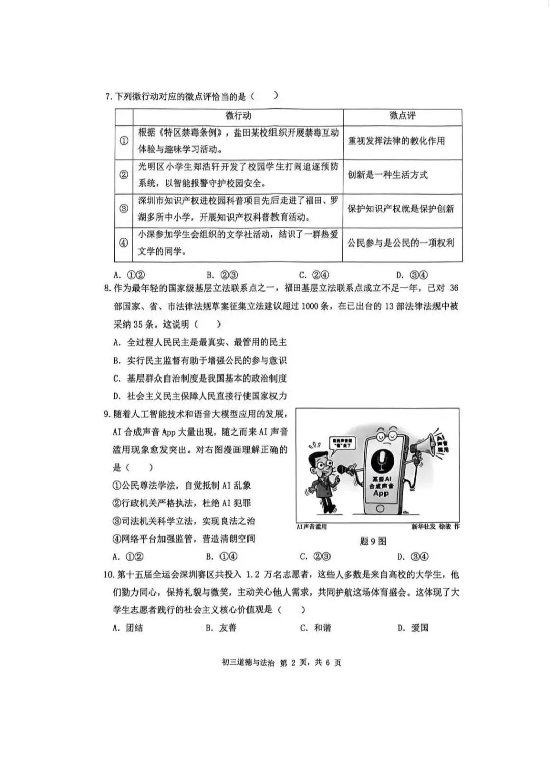 2026年中招考试道德与法治模拟测试卷(含答案) 第2张