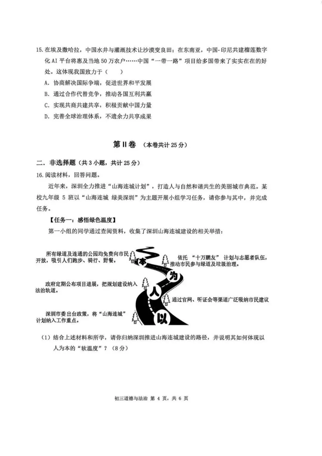 2026年中招考试道德与法治模拟测试卷(含答案) 第4张