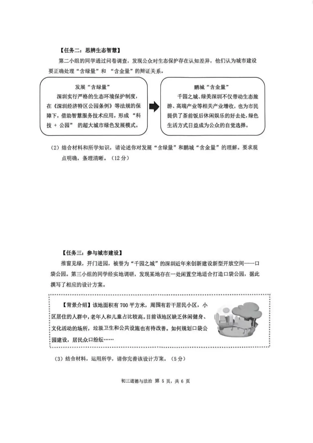 2026年中招考试道德与法治模拟测试卷(含答案) 第5张