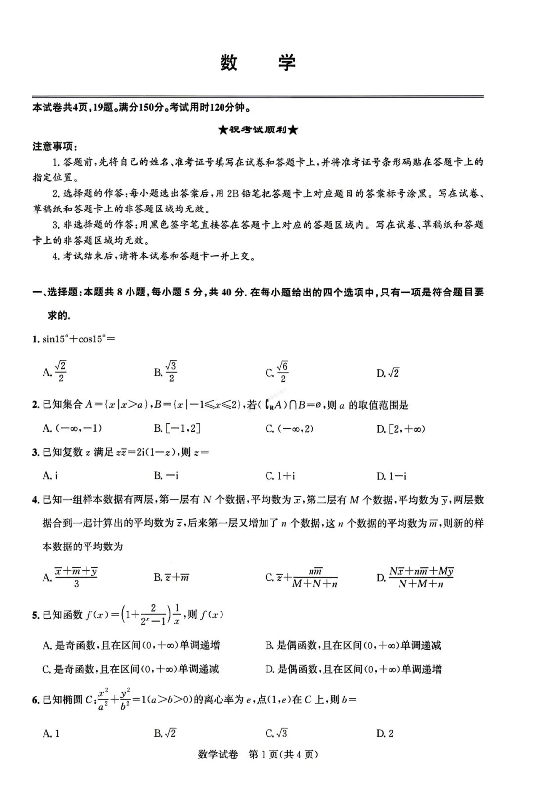 【高三】湖北省圆创联盟2026届高三5月模拟考试数学含解析(word版) 第1张