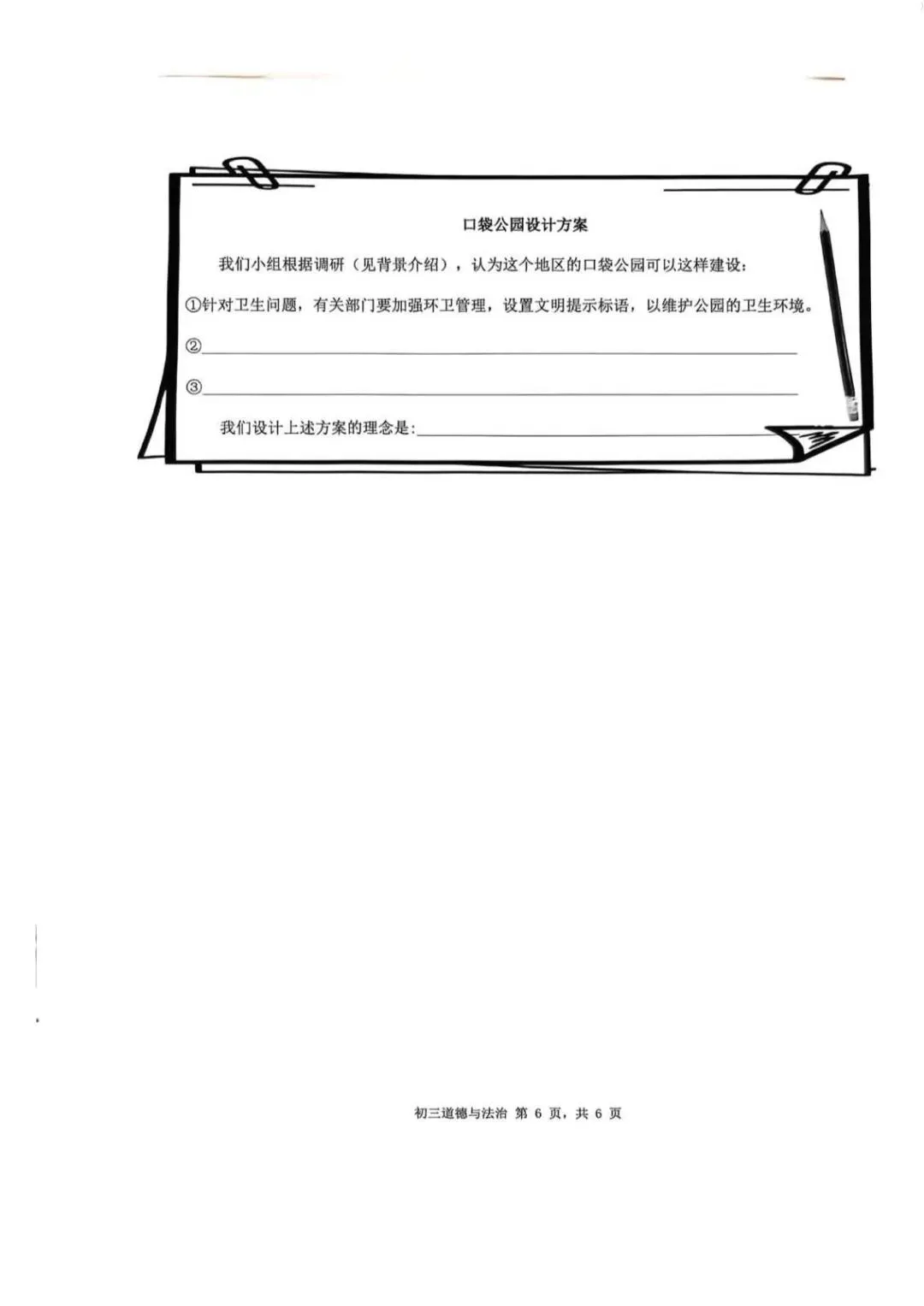2026年中招考试道德与法治模拟测试卷(含答案) 第6张