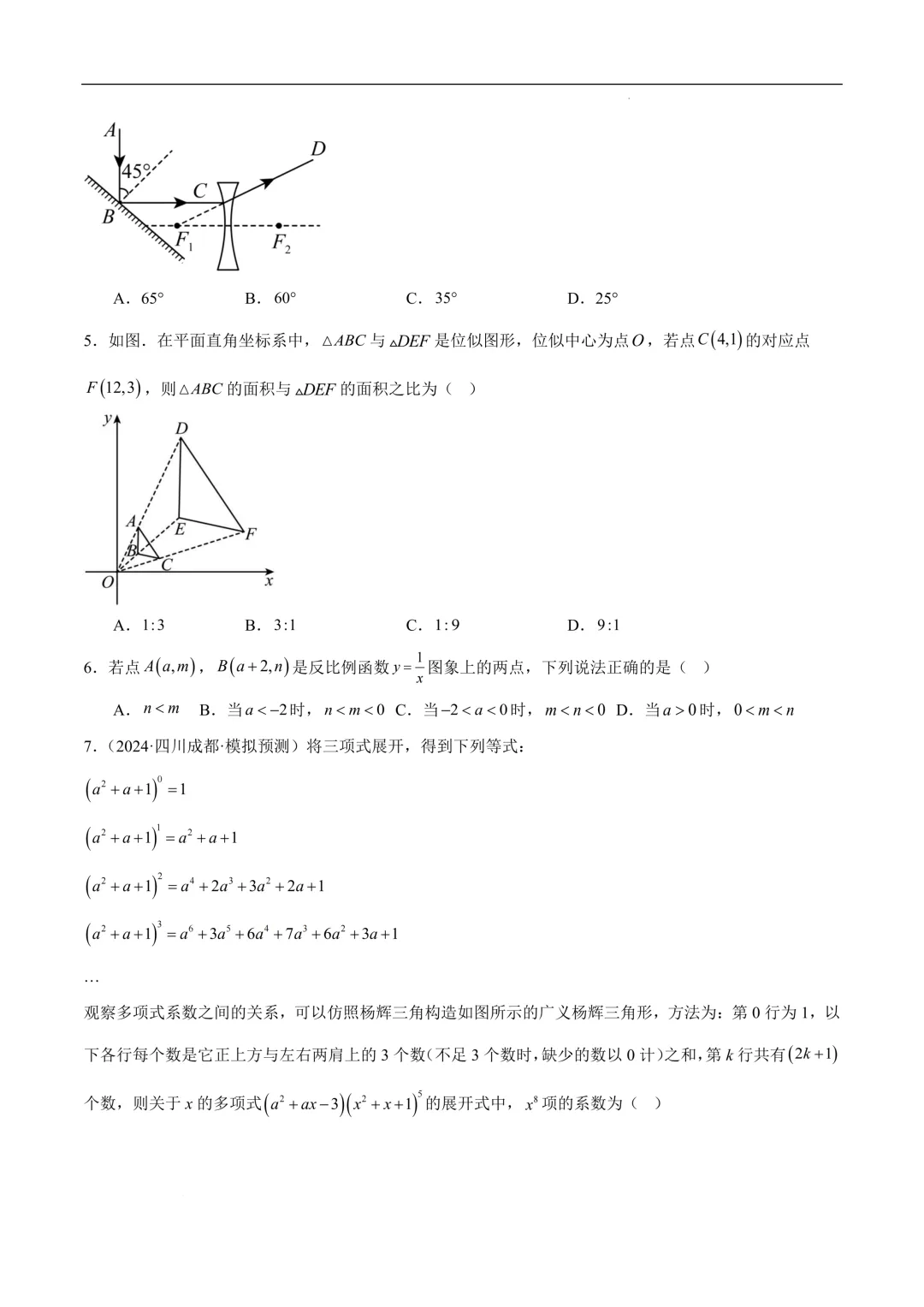 2025-2026年《中考数学•押题预测卷》重庆卷(考试版) 第4张 2025-2026年《中考数学•押题预测卷》重庆卷(考试版) 第4张