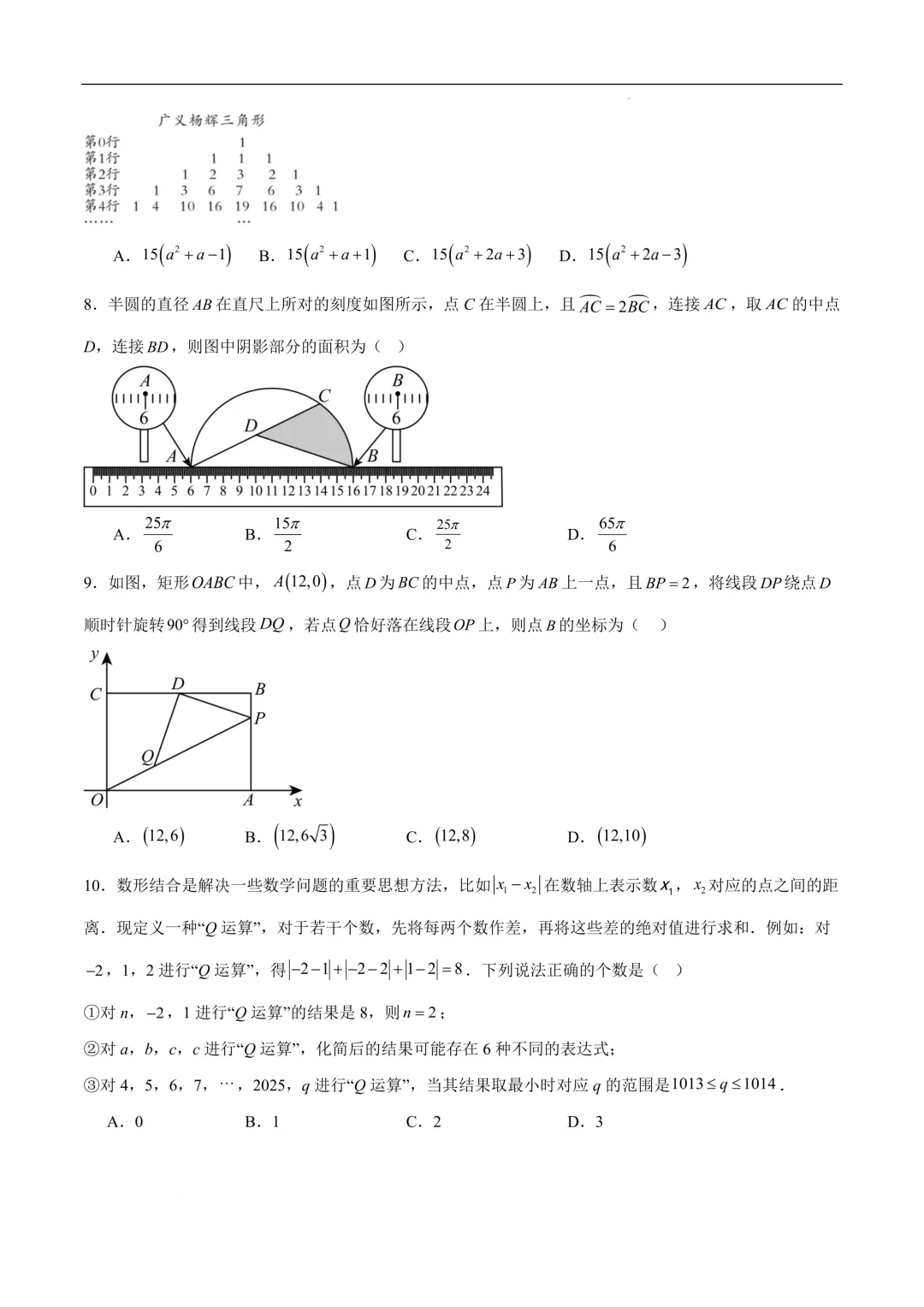 2025-2026年《中考数学•押题预测卷》重庆卷(考试版) 第5张 2025-2026年《中考数学•押题预测卷》重庆卷(考试版) 第5张