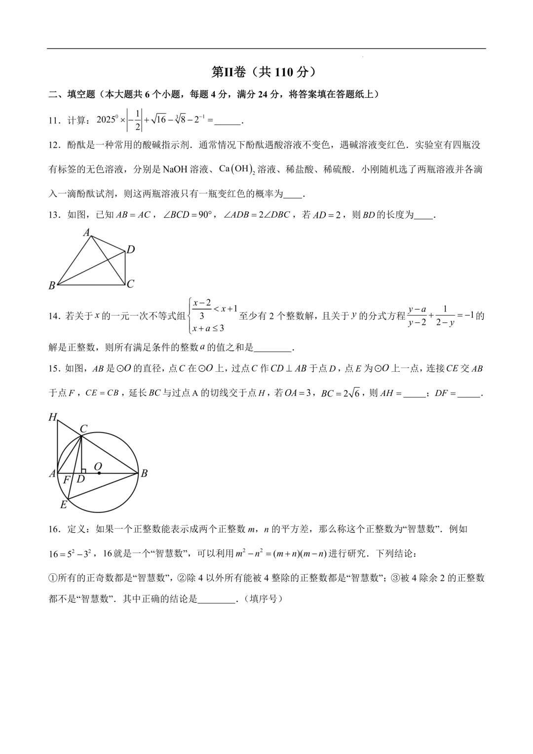 2025-2026年《中考数学•押题预测卷》重庆卷(考试版) 第6张 2025-2026年《中考数学•押题预测卷》重庆卷(考试版) 第6张