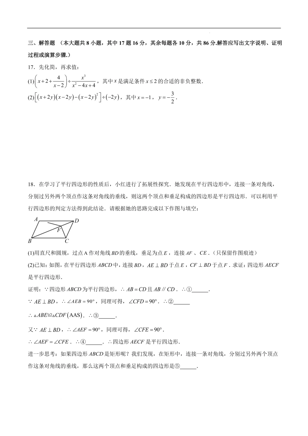 2025-2026年《中考数学•押题预测卷》重庆卷(考试版) 第7张 2025-2026年《中考数学•押题预测卷》重庆卷(考试版) 第7张