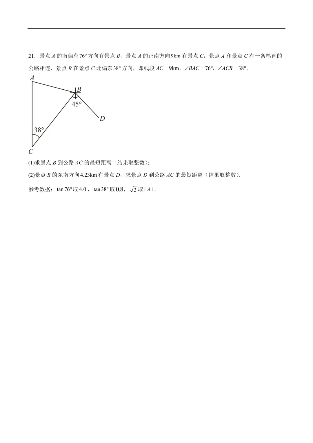 2025-2026年《中考数学•押题预测卷》重庆卷(考试版) 第10张 2025-2026年《中考数学•押题预测卷》重庆卷(考试版) 第10张